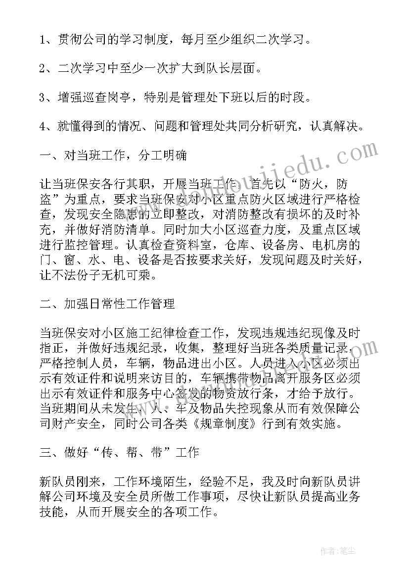 2023年公司内审工作计划表 保安公司工作计划表(实用6篇)