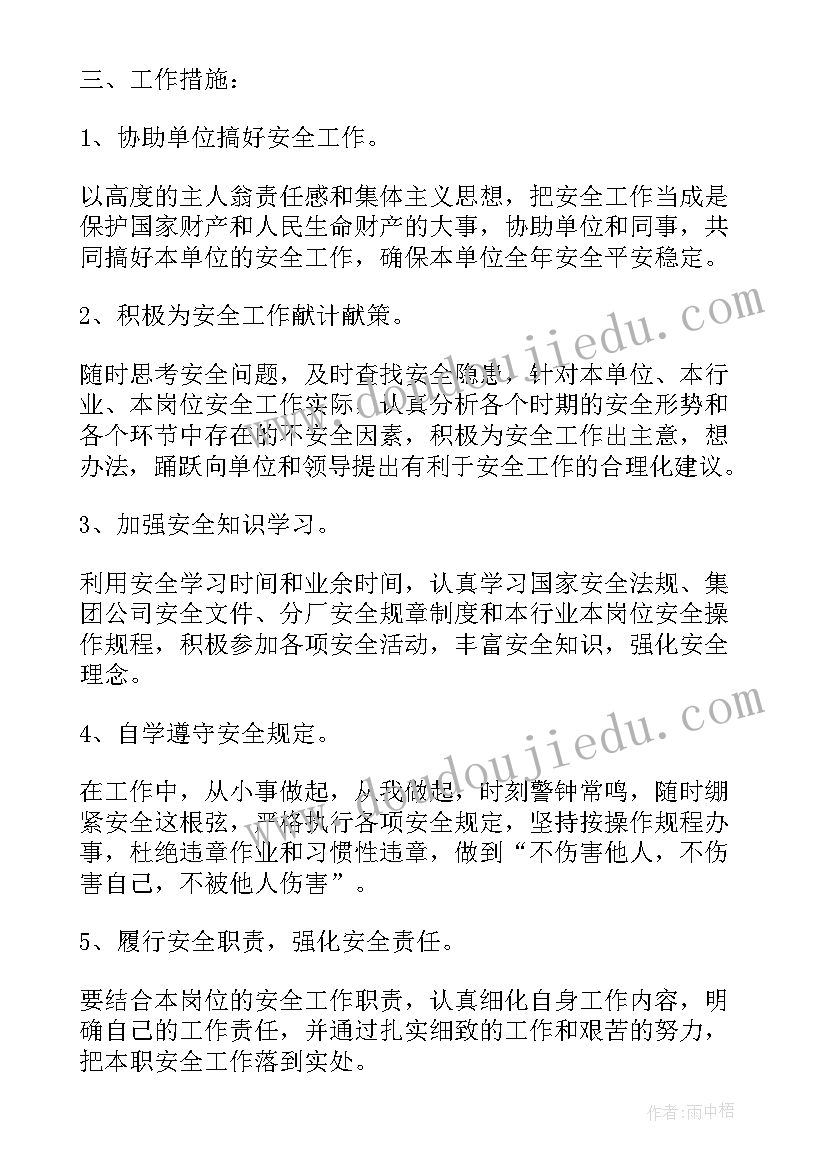 2023年论文整改说明填写 月工作计划表(优秀9篇)