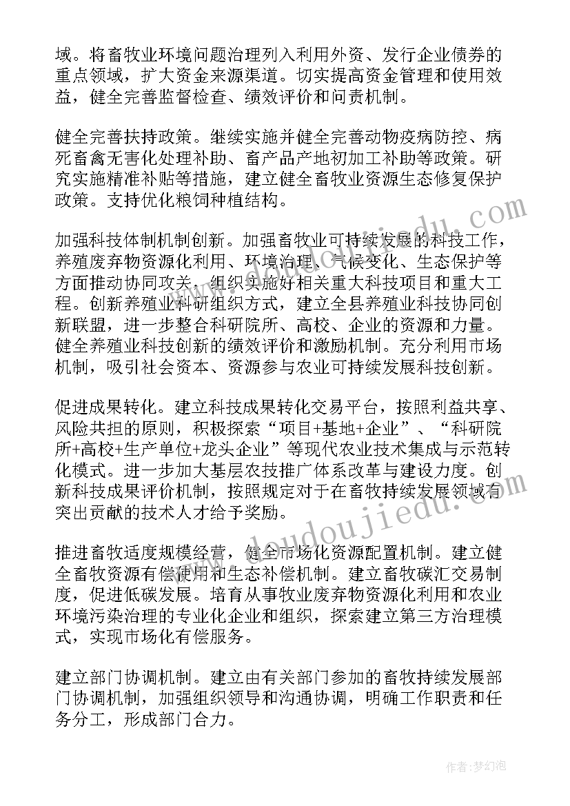 2023年牧场产房工作计划 牧场工作计划(汇总7篇)