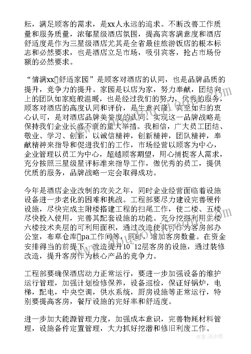 酒店法务部工作计划和目标(精选5篇)