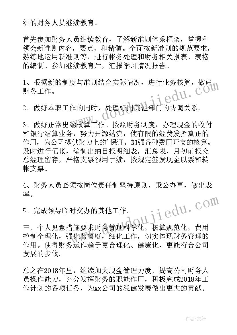 核算员工作计划 核算会计工作计划(实用6篇)