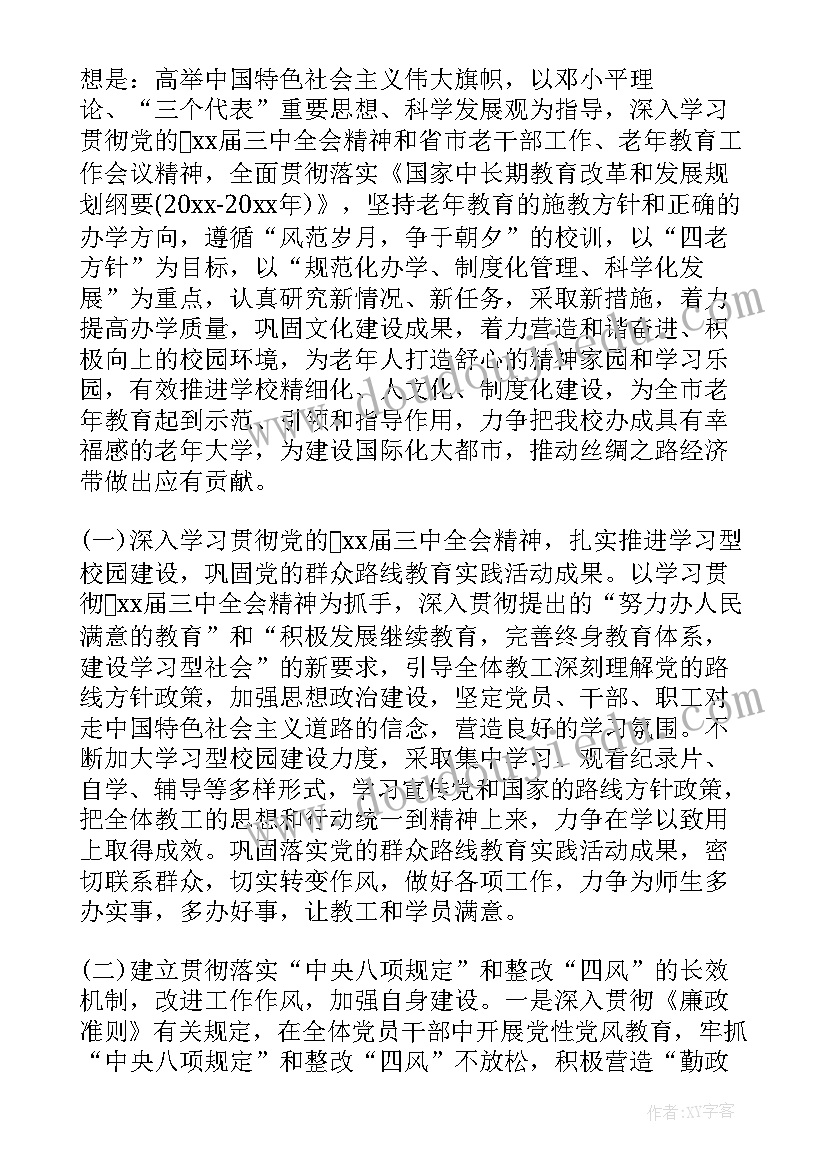 2023年老年大学半年工作总结(精选5篇)