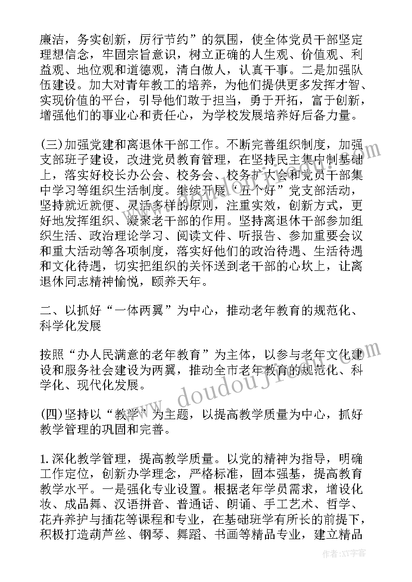 2023年老年大学半年工作总结(精选5篇)