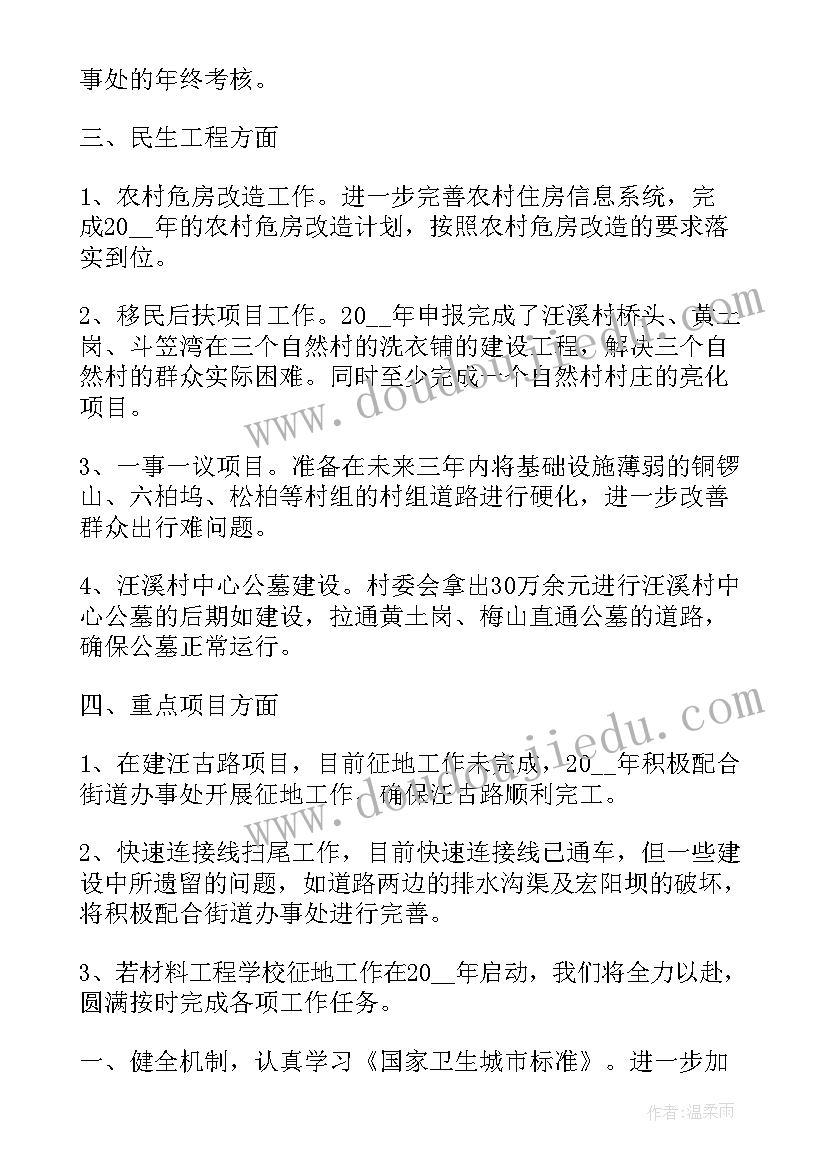 最新乡镇农村面貌工作计划和目标(大全5篇)