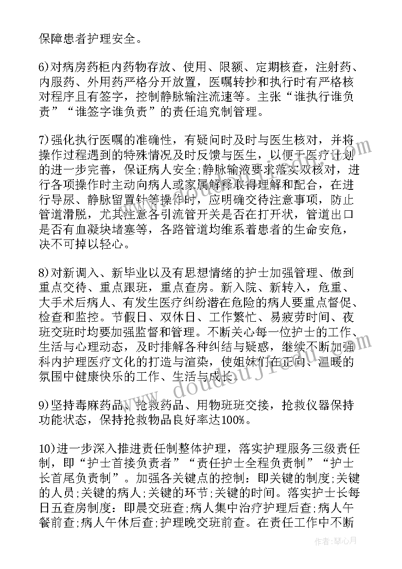 2023年护理综合目标管理有哪些 护理管理工作计划(优质7篇)