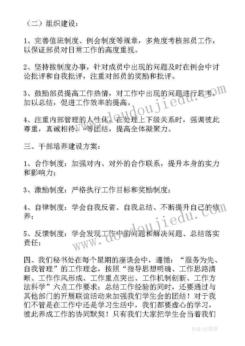 2023年物业秩序部每周工作计划 下周工作计划(精选10篇)