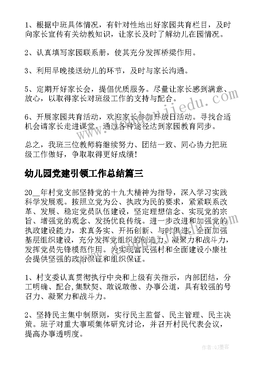 幼儿园党建引领工作总结(精选7篇)