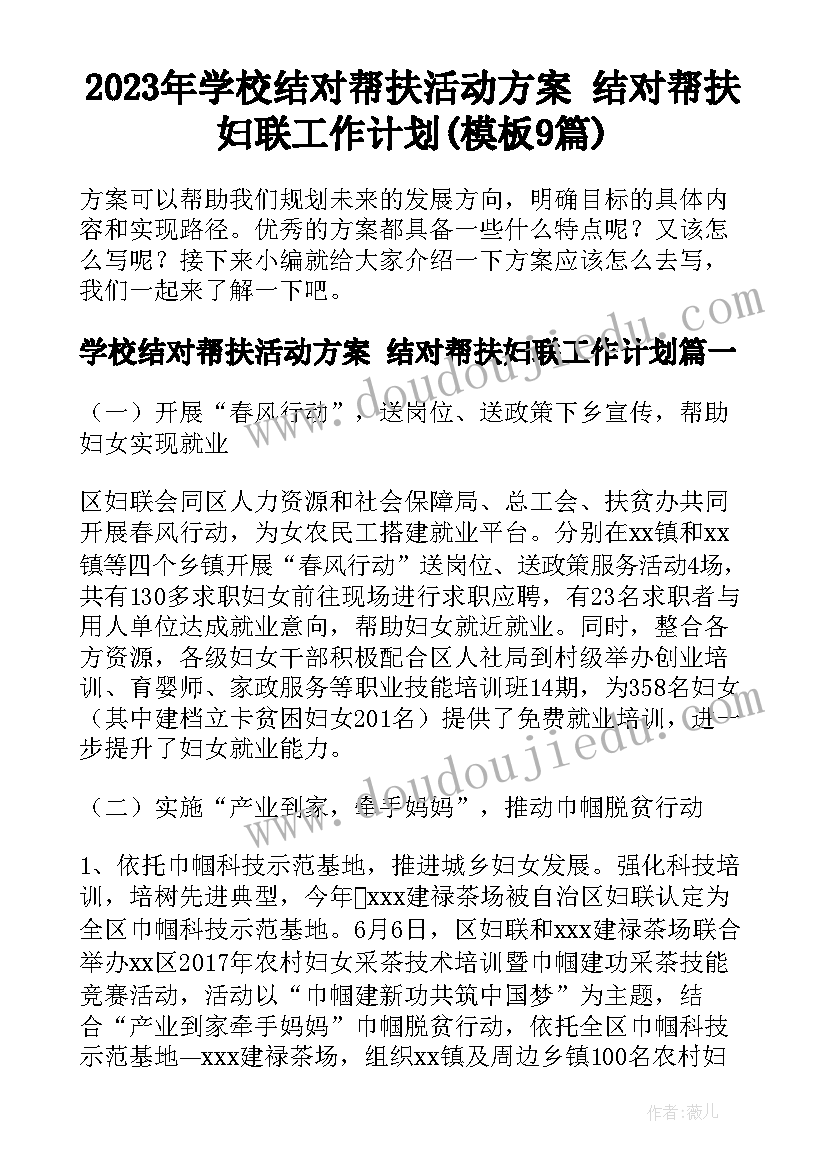 2023年看我多精神教案(汇总5篇)