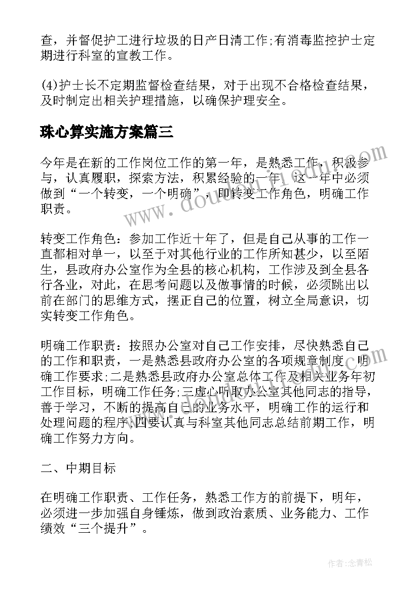 珠心算实施方案(优秀7篇)