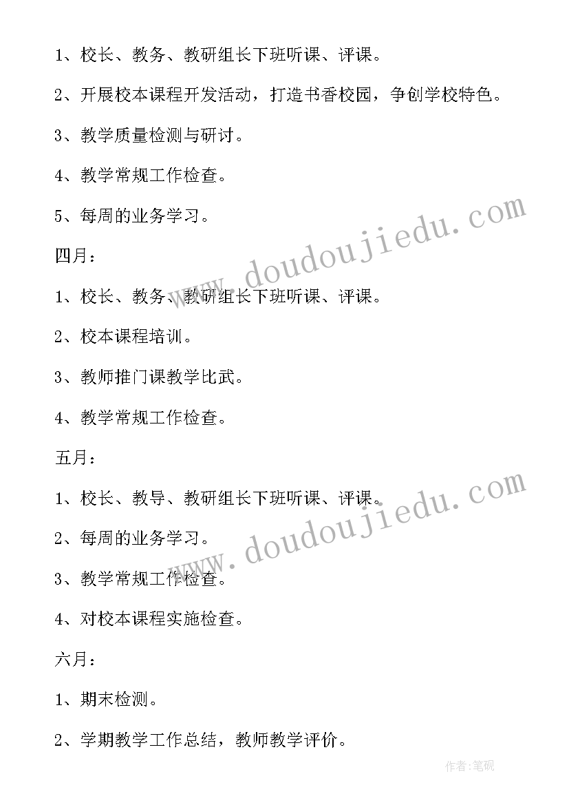 最新小学教研教务工作计划(精选10篇)