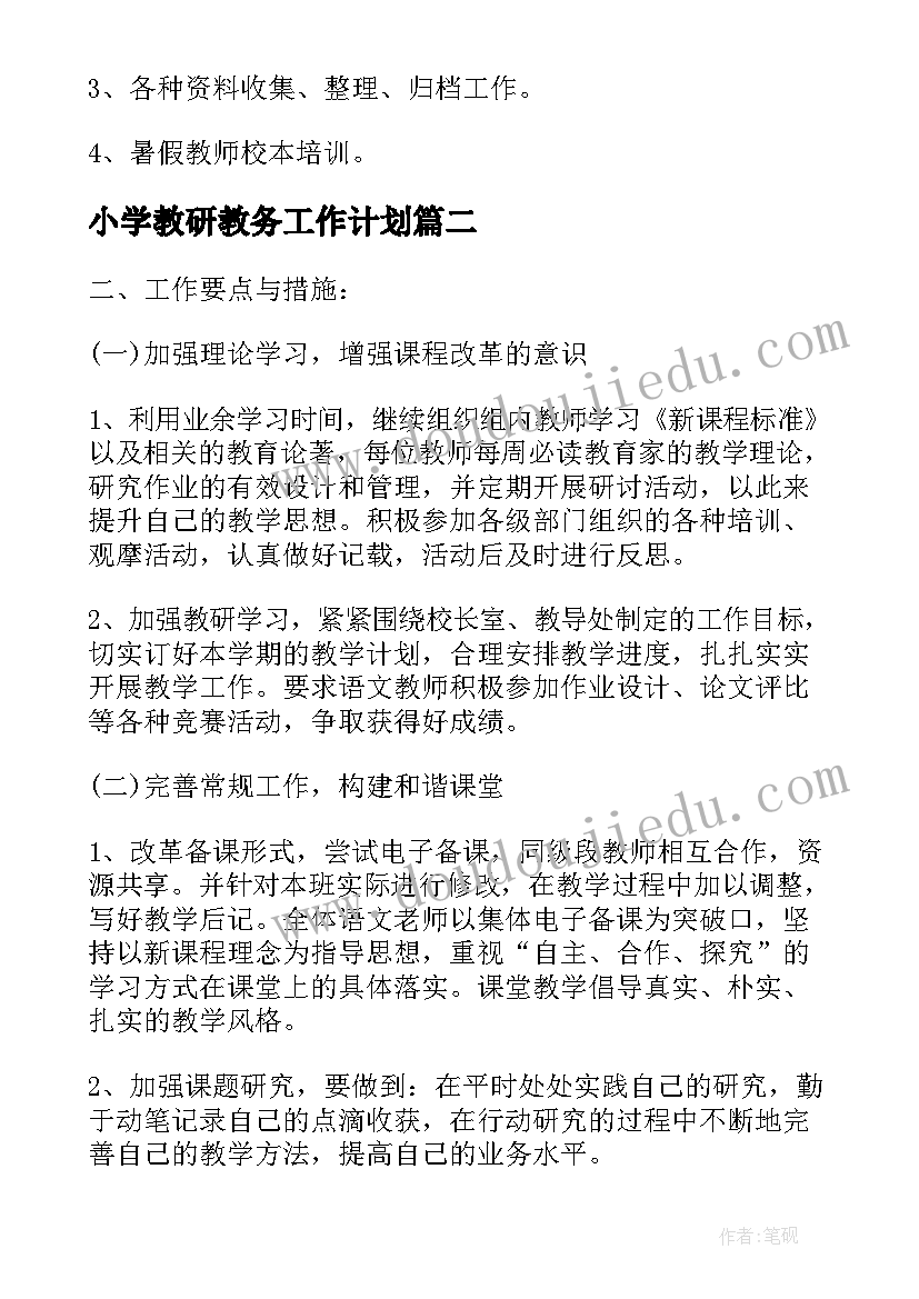 最新小学教研教务工作计划(精选10篇)