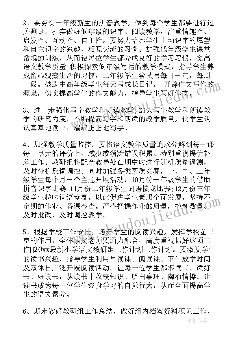 最新小学教研教务工作计划(精选10篇)