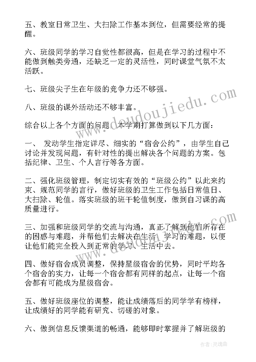 班德育工作计划初一 初中班级工作计划班级工作计划(优秀10篇)