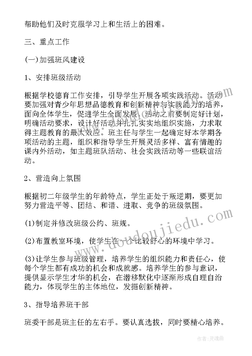 班德育工作计划初一 初中班级工作计划班级工作计划(优秀10篇)