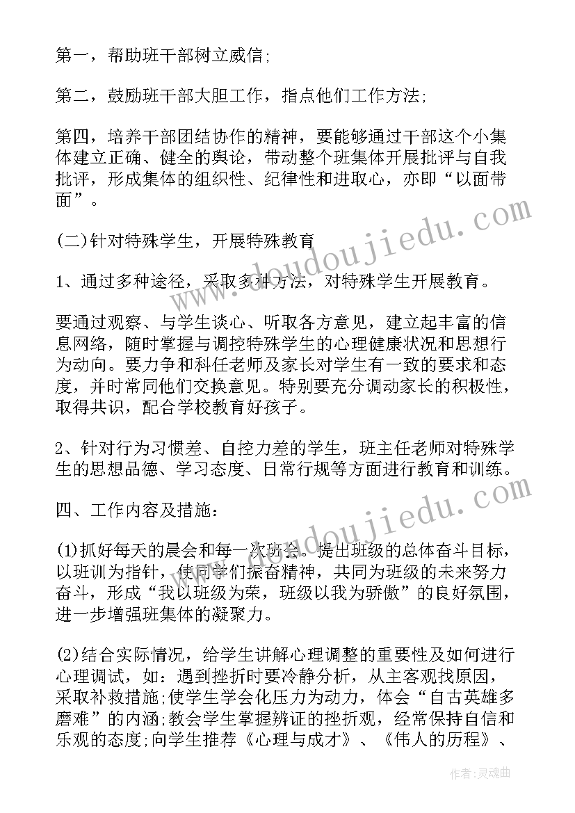 班德育工作计划初一 初中班级工作计划班级工作计划(优秀10篇)