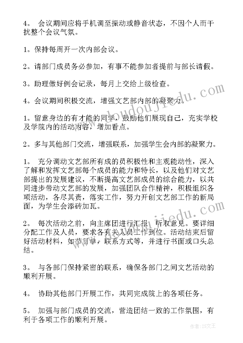 最新小学文艺活动的策划和实施(通用8篇)