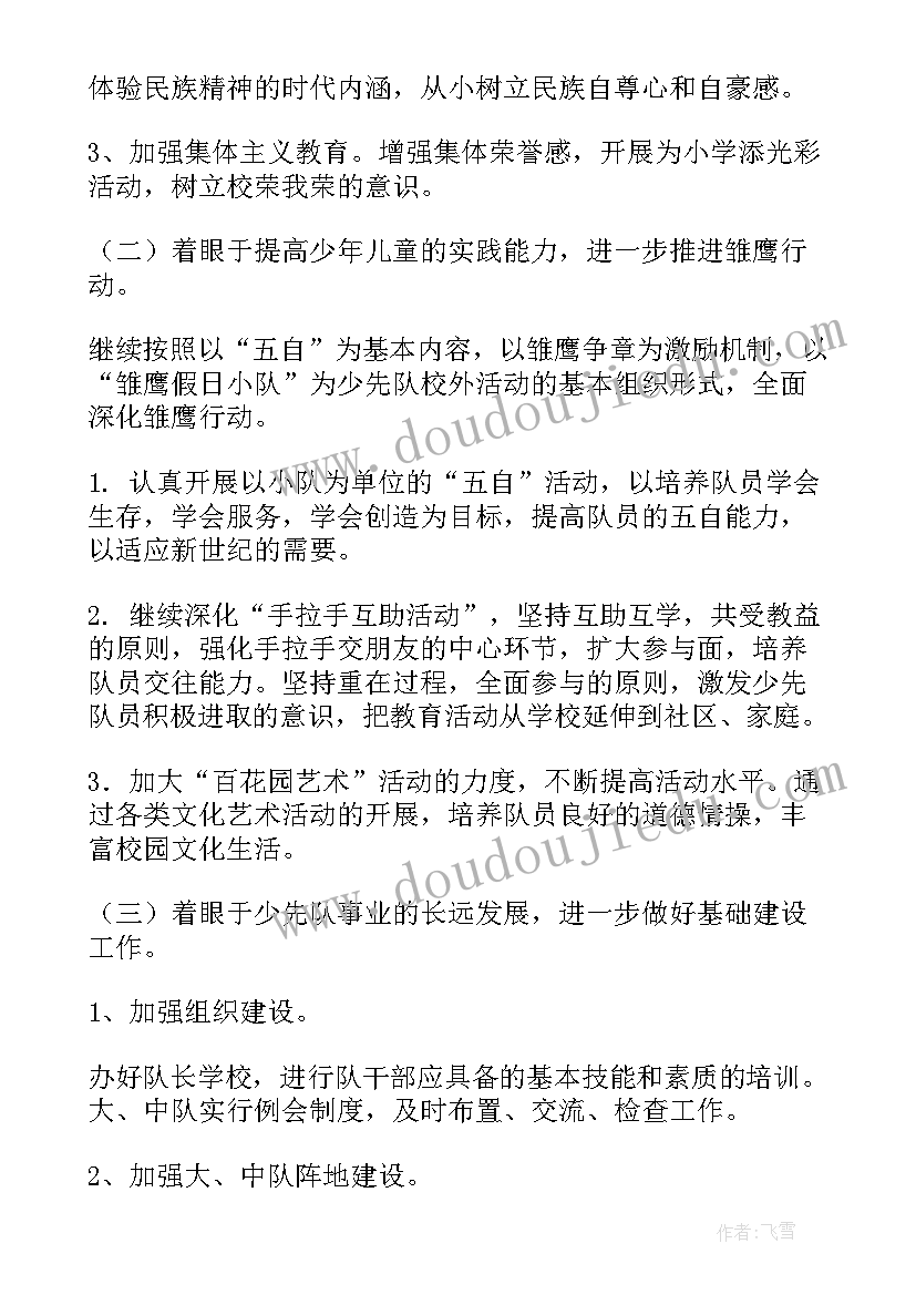 农村学校少先队工作汇报材料(实用9篇)