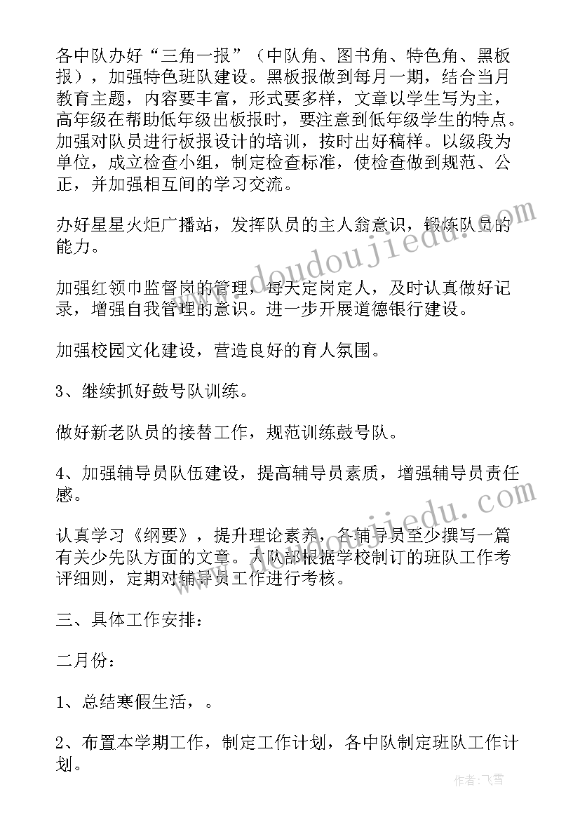 农村学校少先队工作汇报材料(实用9篇)