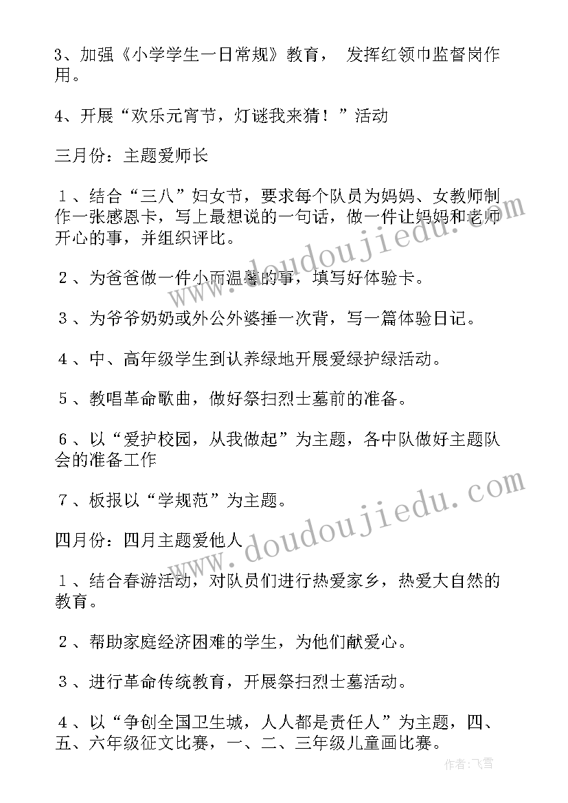 农村学校少先队工作汇报材料(实用9篇)