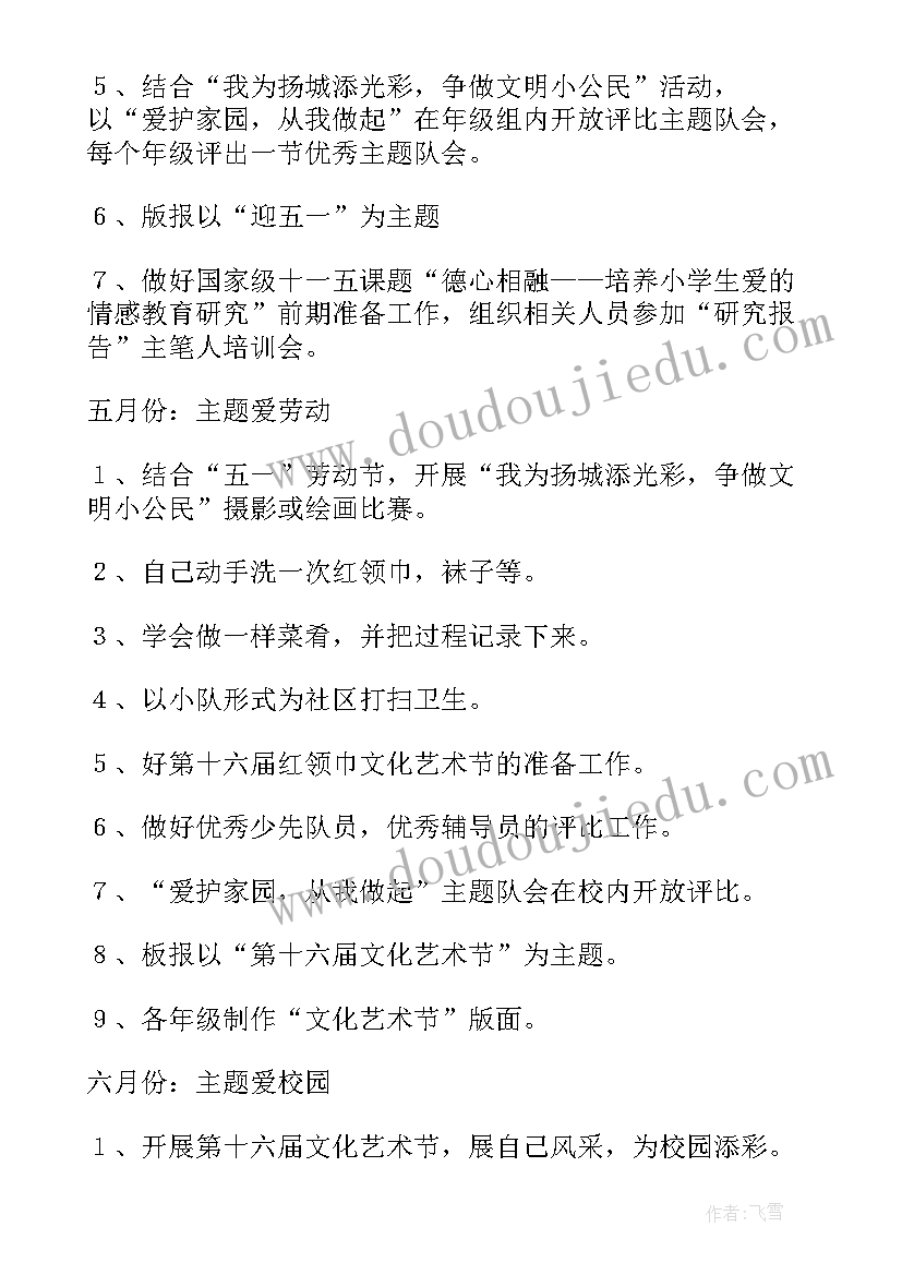 农村学校少先队工作汇报材料(实用9篇)