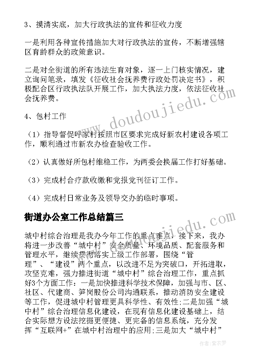 街道办公室工作总结(实用6篇)