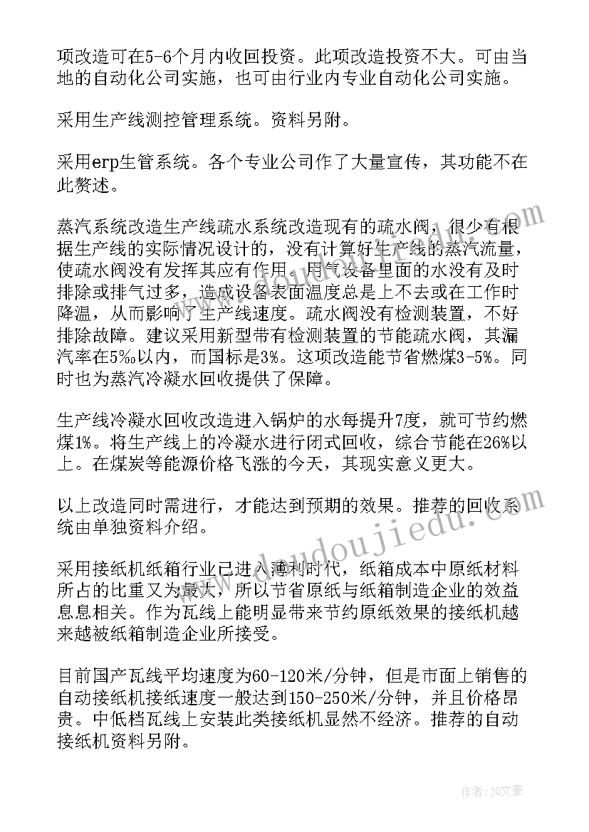 最新化工厂车间工作计划(汇总5篇)