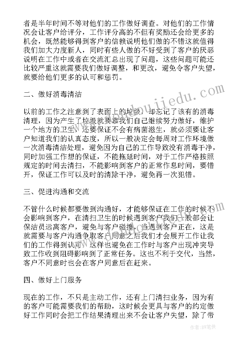 物业公司保洁月度计划表(大全6篇)