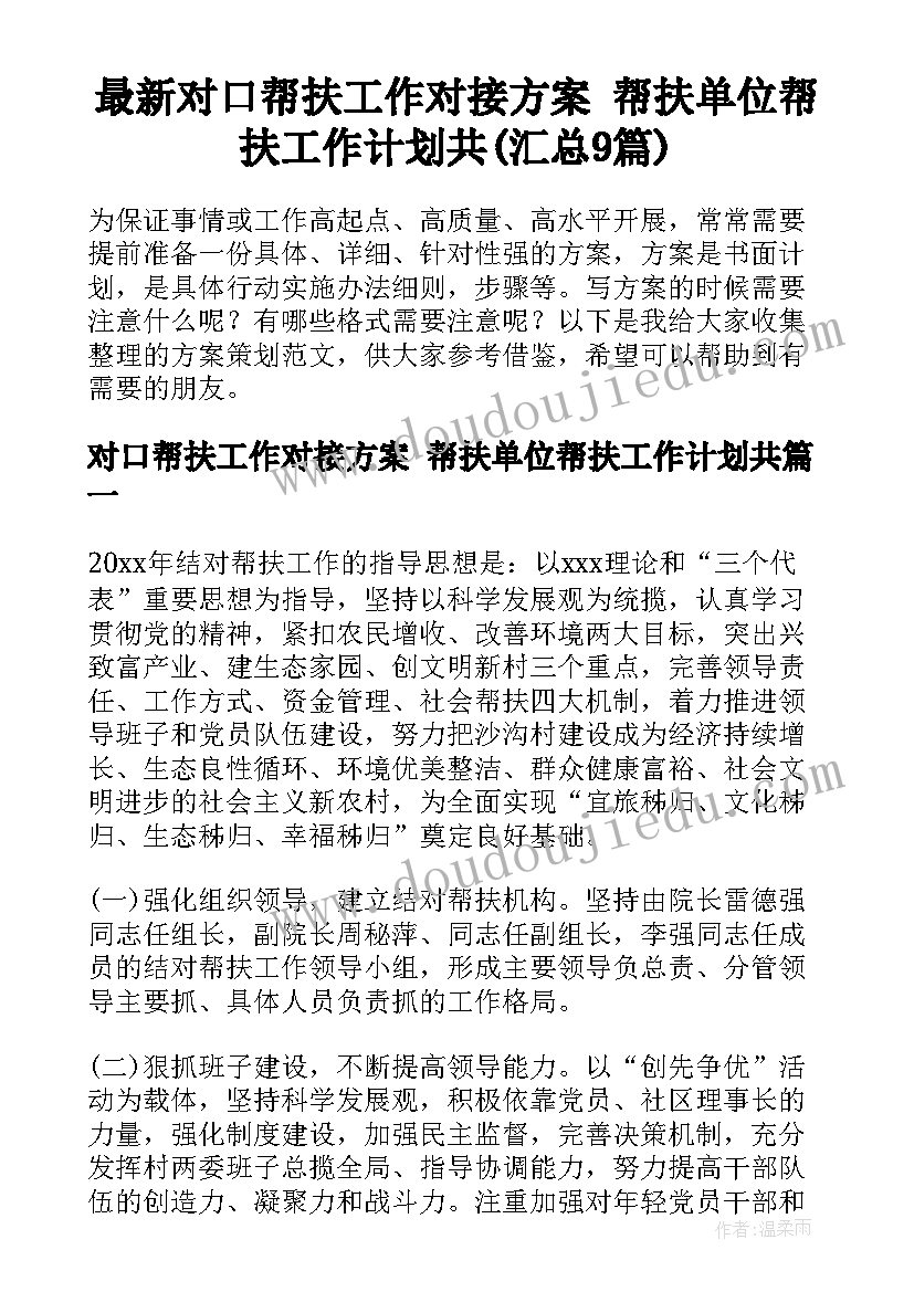 最新学校党员培训计划 党员年度培训计划表(优质5篇)