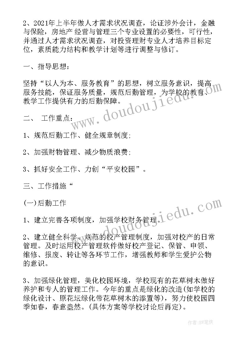 2023年应急管理工作实施意见 应急管理局个人会计工作计划(实用7篇)