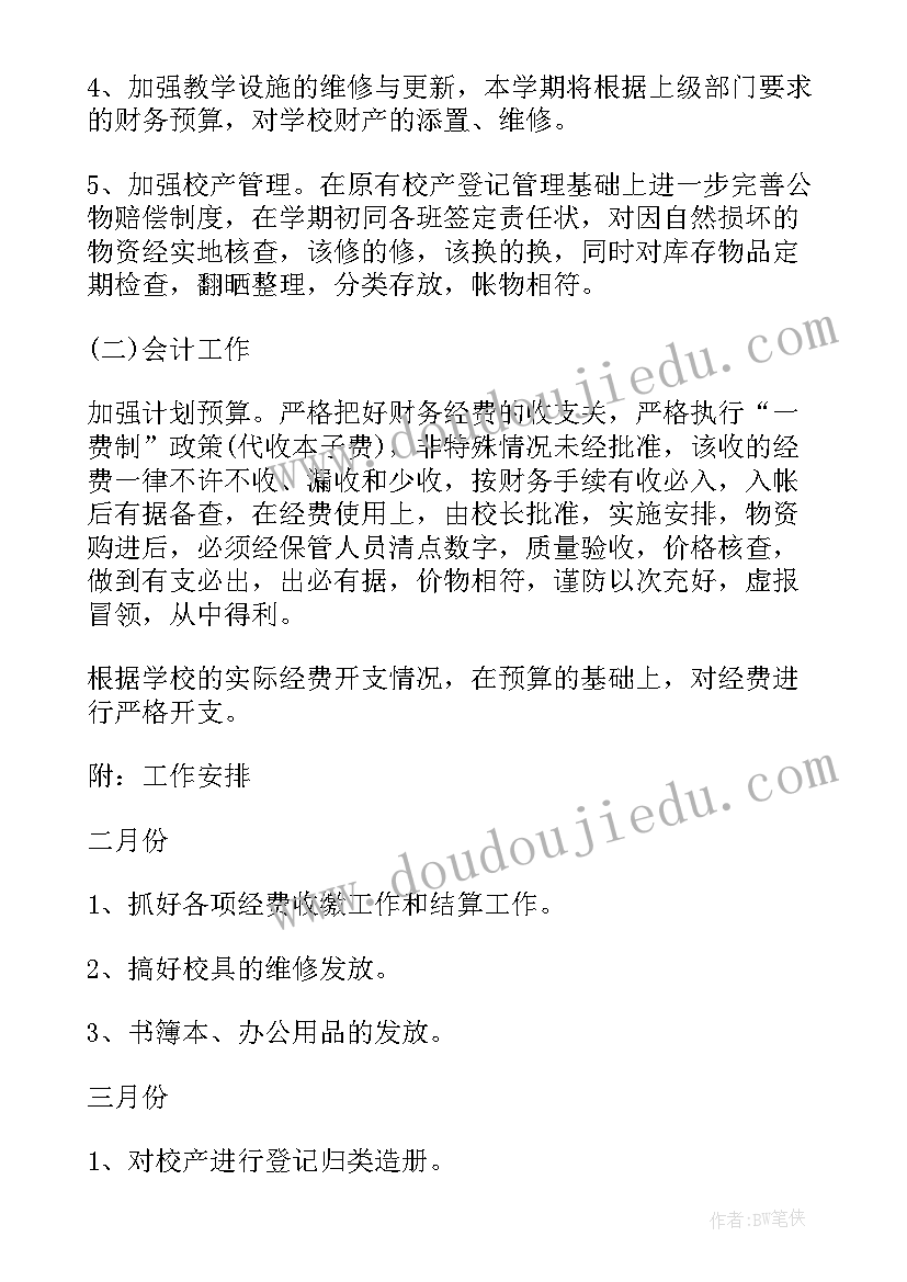 2023年应急管理工作实施意见 应急管理局个人会计工作计划(实用7篇)