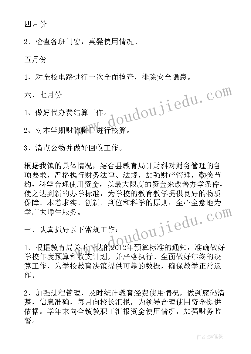 2023年应急管理工作实施意见 应急管理局个人会计工作计划(实用7篇)