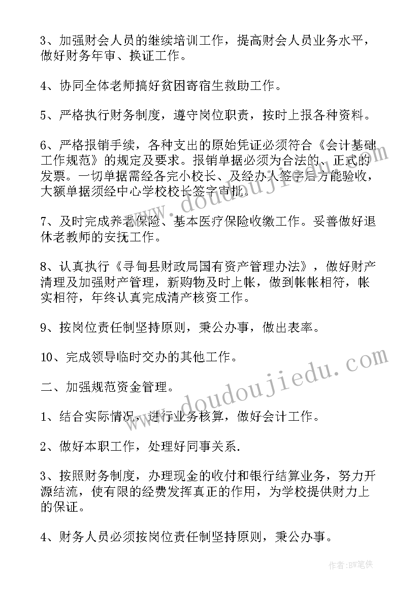 2023年应急管理工作实施意见 应急管理局个人会计工作计划(实用7篇)