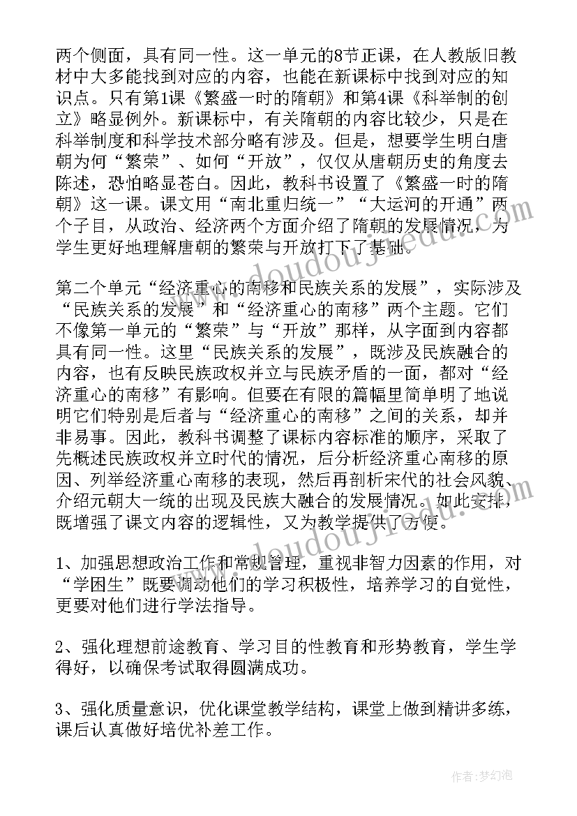 初中历史学科教学工作计划(优秀7篇)