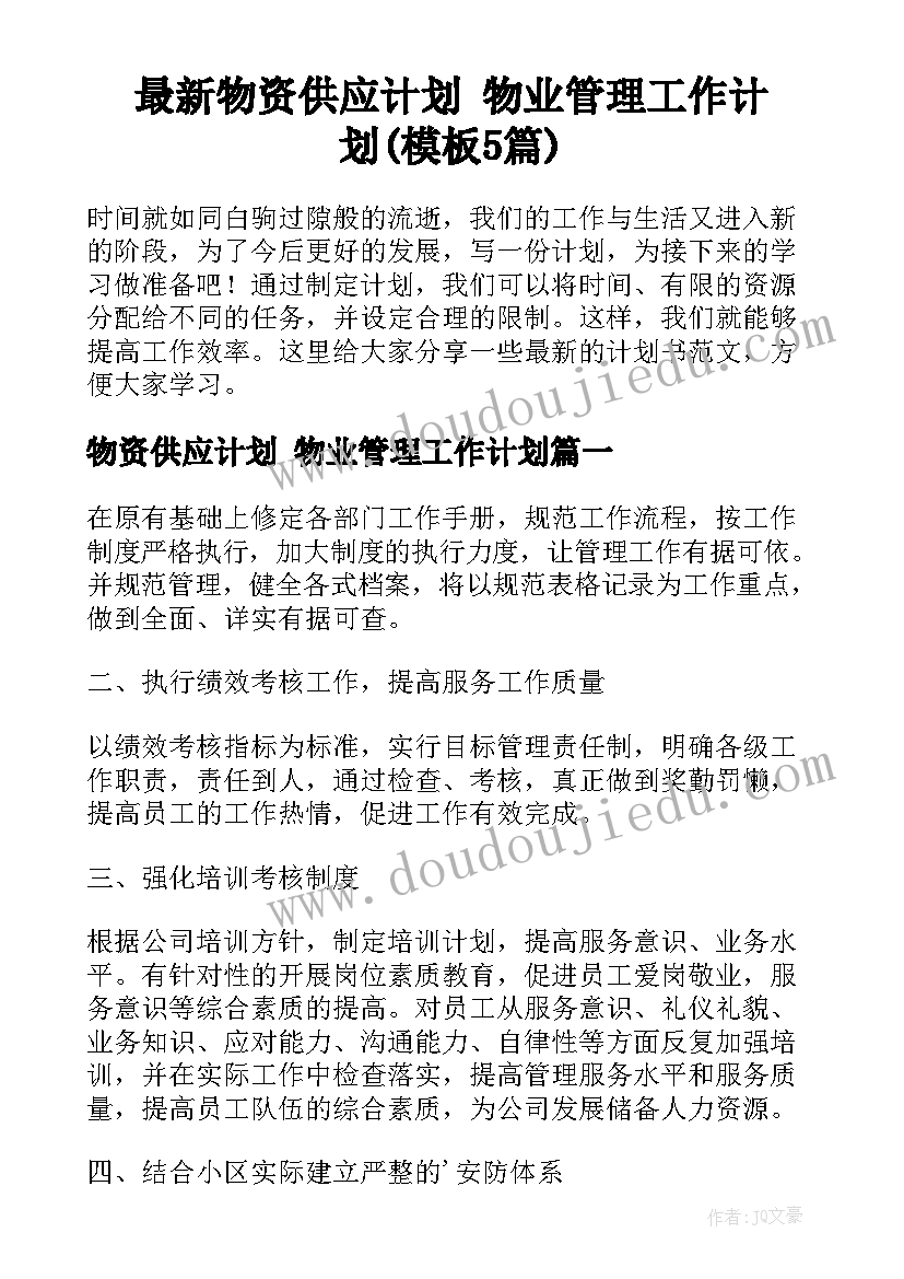 最新幼儿园音乐教案春雨沙沙 幼儿园中班音乐活动小雨沙沙沙教案(优秀5篇)