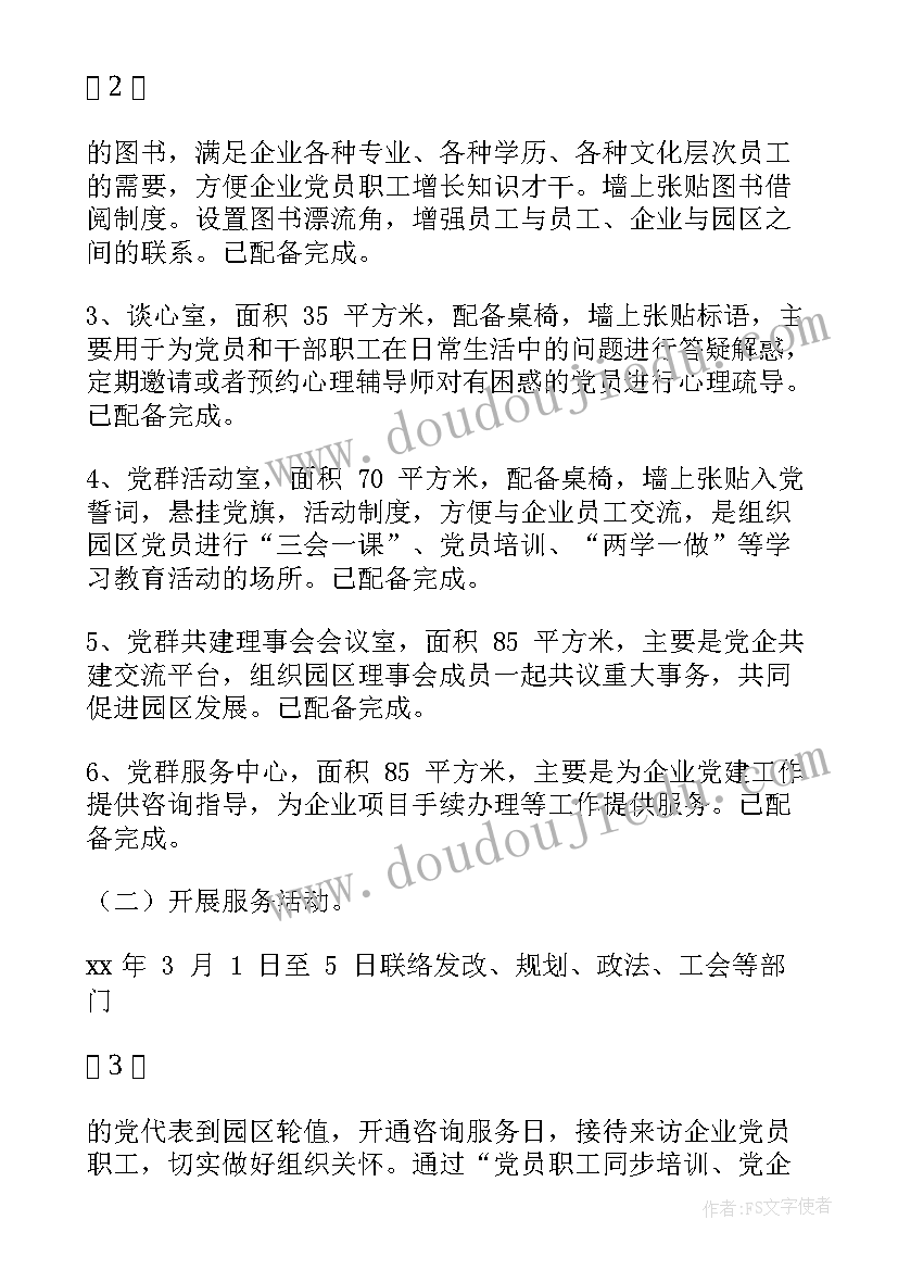 做好党群服务工作计划和措施 党群服务阵地工作计划(大全5篇)