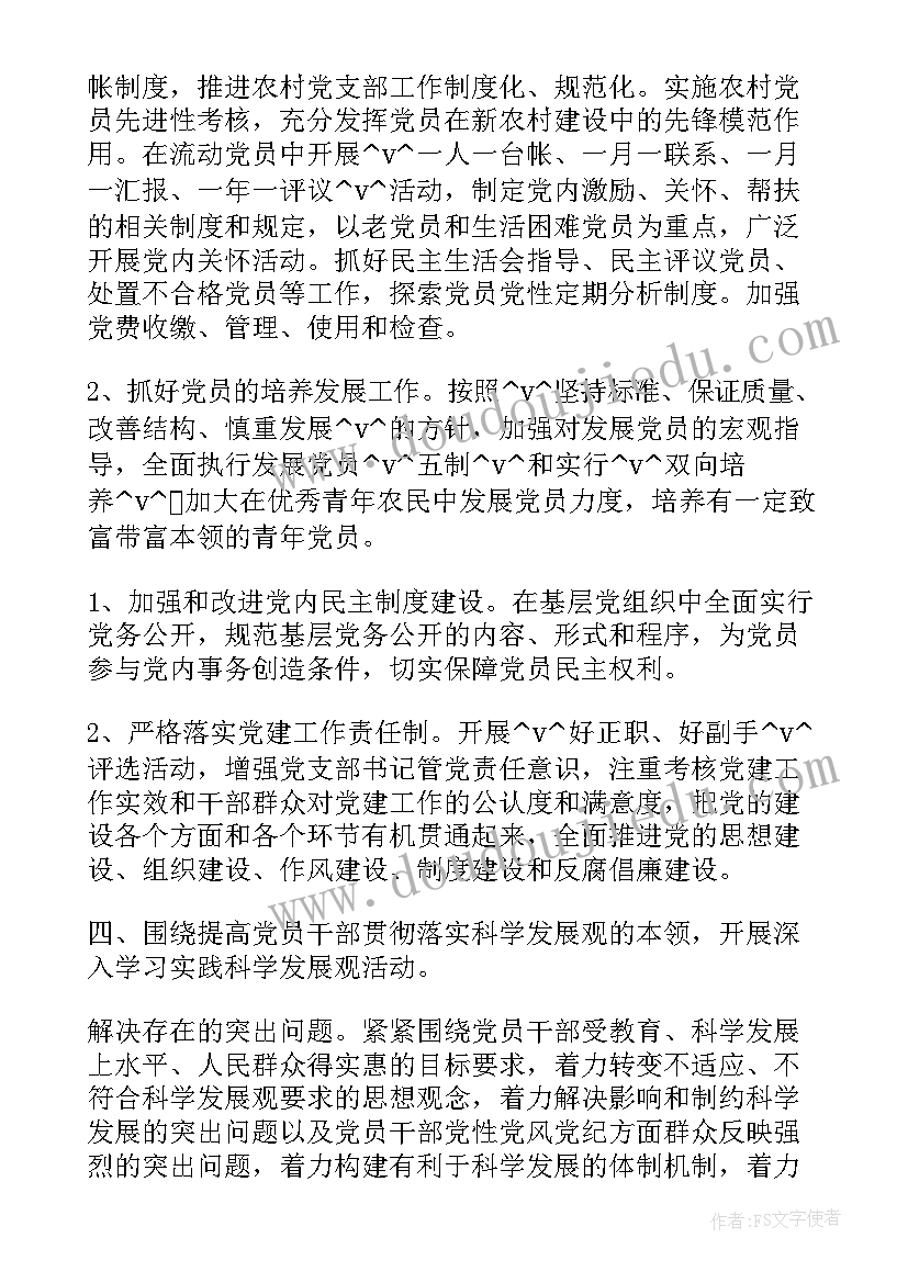 做好党群服务工作计划和措施 党群服务阵地工作计划(大全5篇)