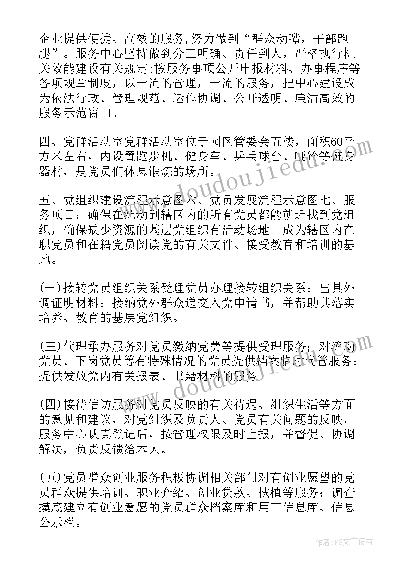 做好党群服务工作计划和措施 党群服务阵地工作计划(大全5篇)