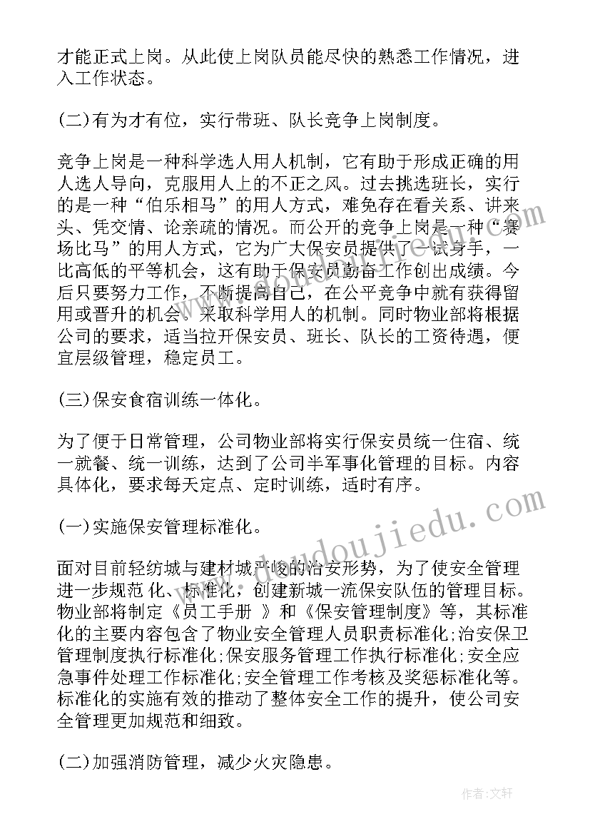 最新物业设备经理工作计划和目标(实用7篇)