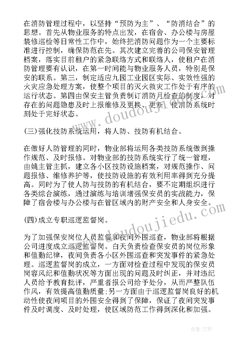 最新物业设备经理工作计划和目标(实用7篇)