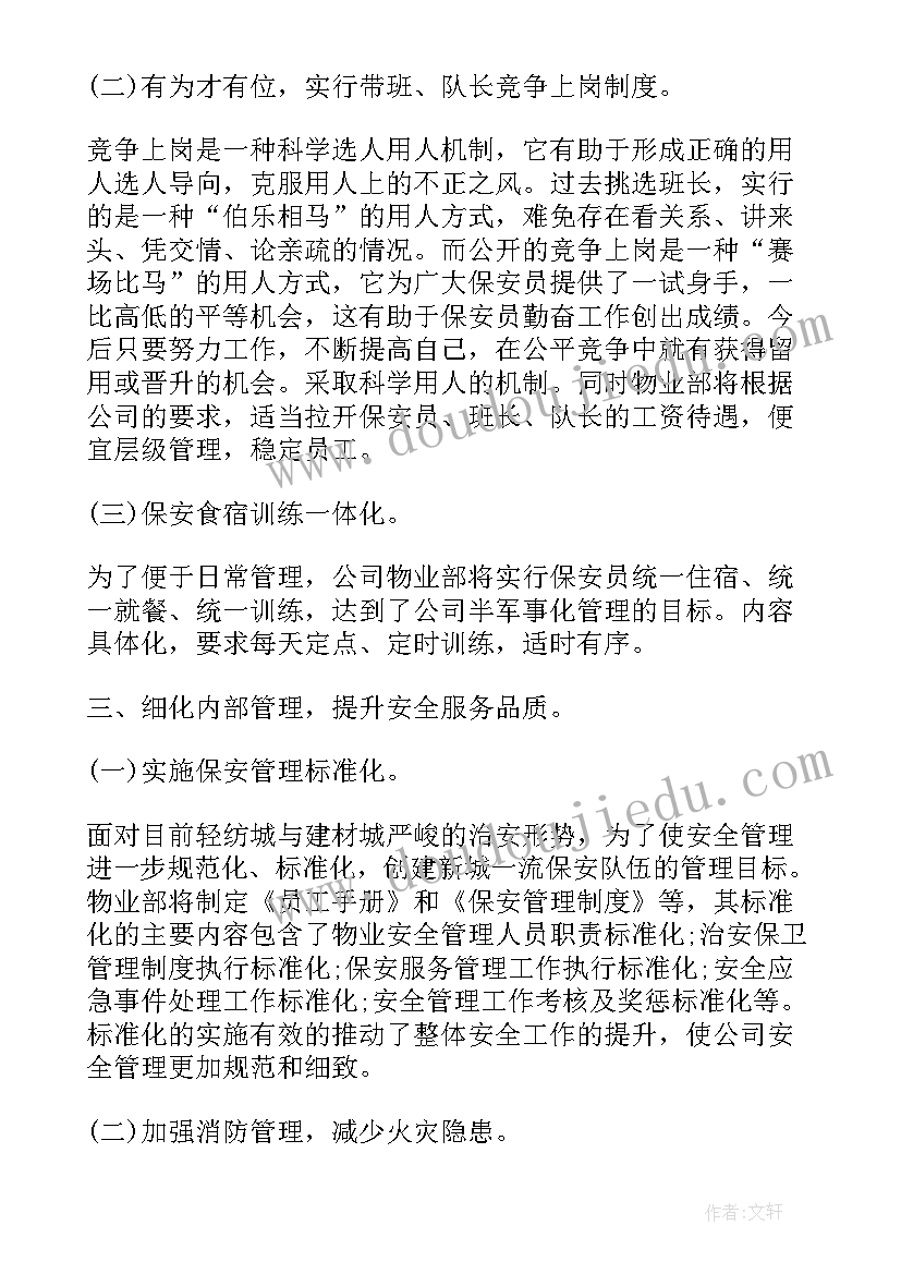 最新物业设备经理工作计划和目标(实用7篇)