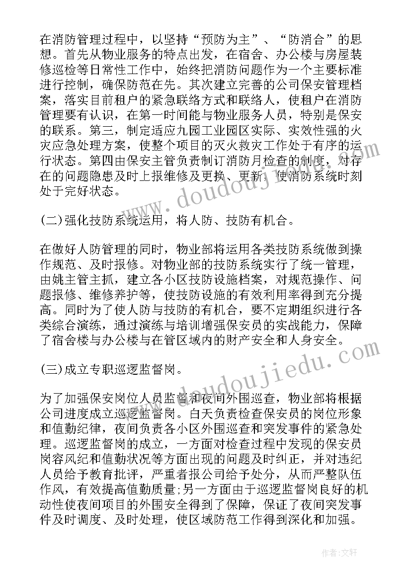 最新物业设备经理工作计划和目标(实用7篇)