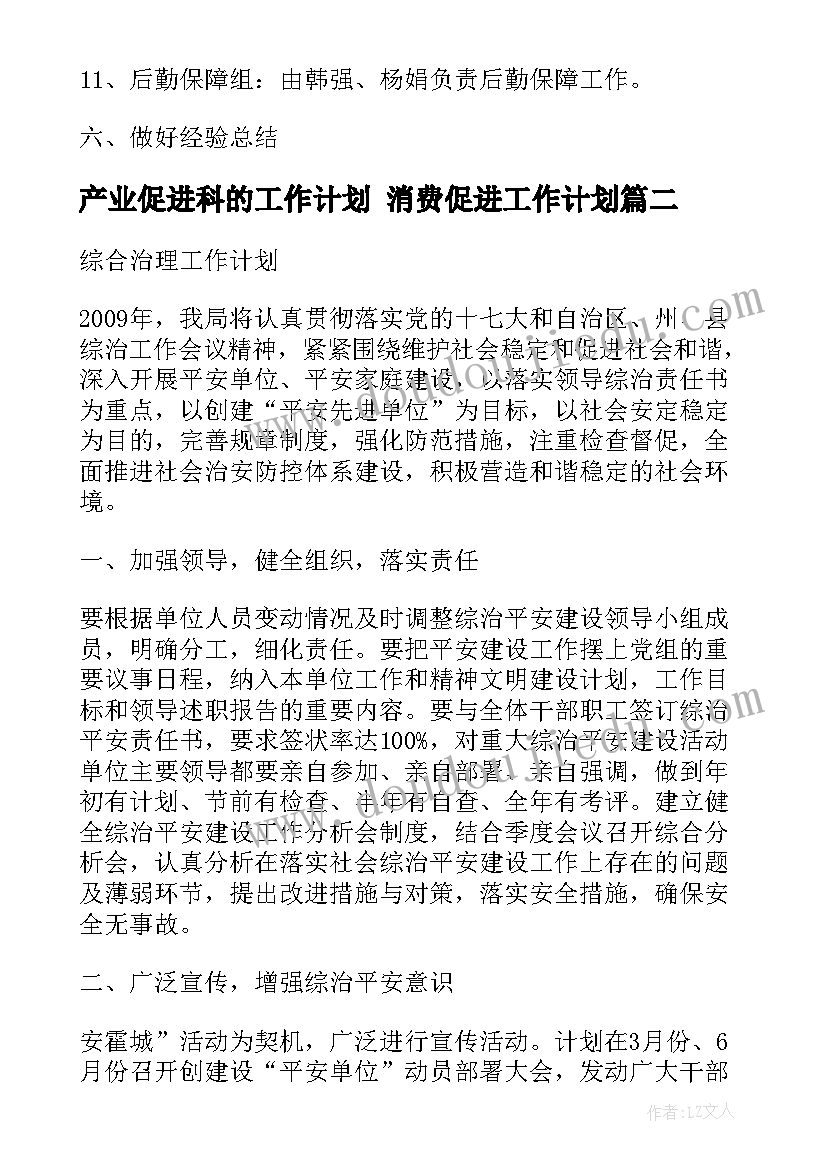 最新产业促进科的工作计划 消费促进工作计划(汇总5篇)