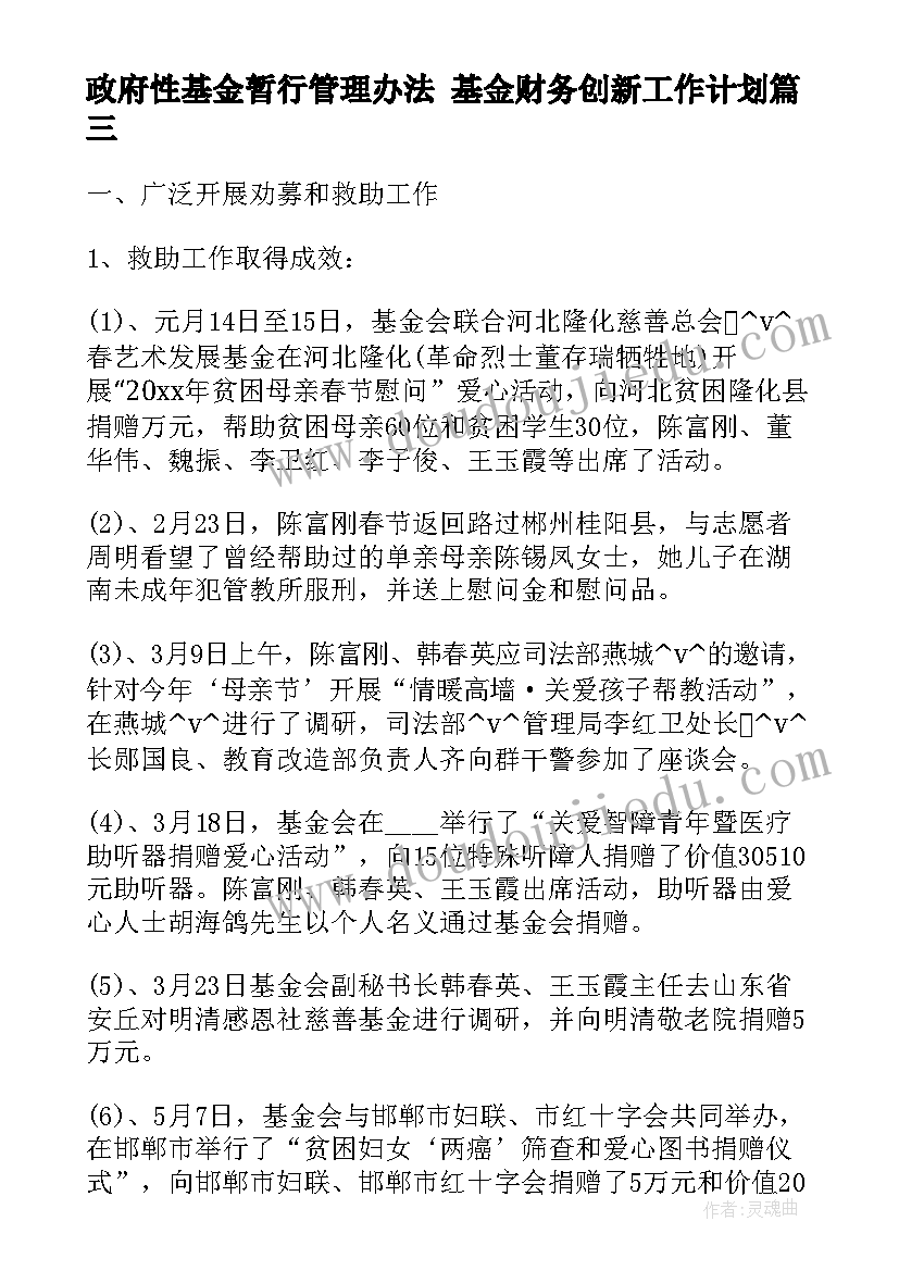 政府性基金暂行管理办法 基金财务创新工作计划(通用8篇)