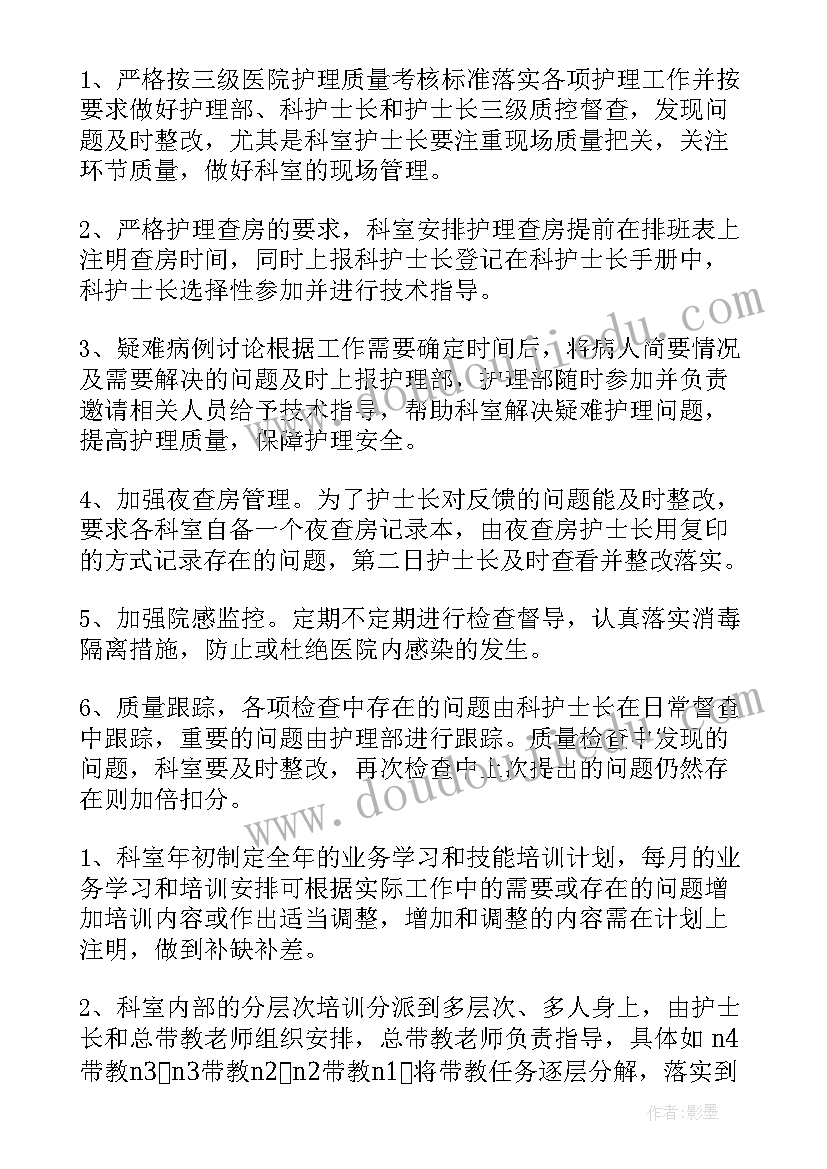 最新护理部来年工作计划表(实用9篇)