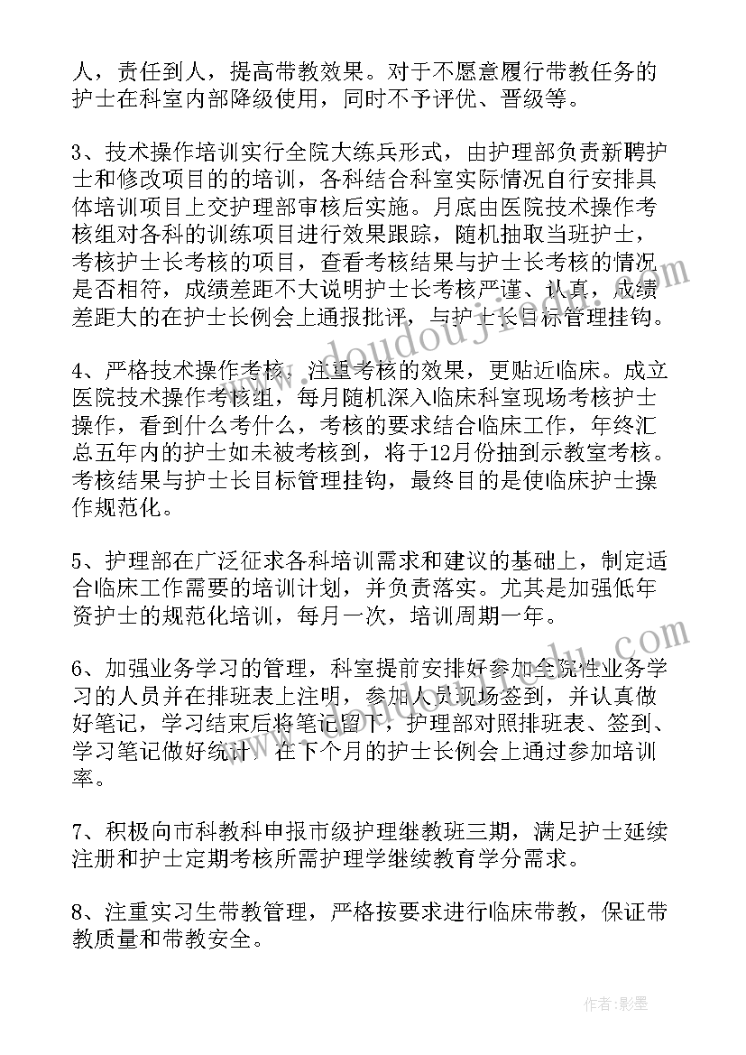 最新护理部来年工作计划表(实用9篇)