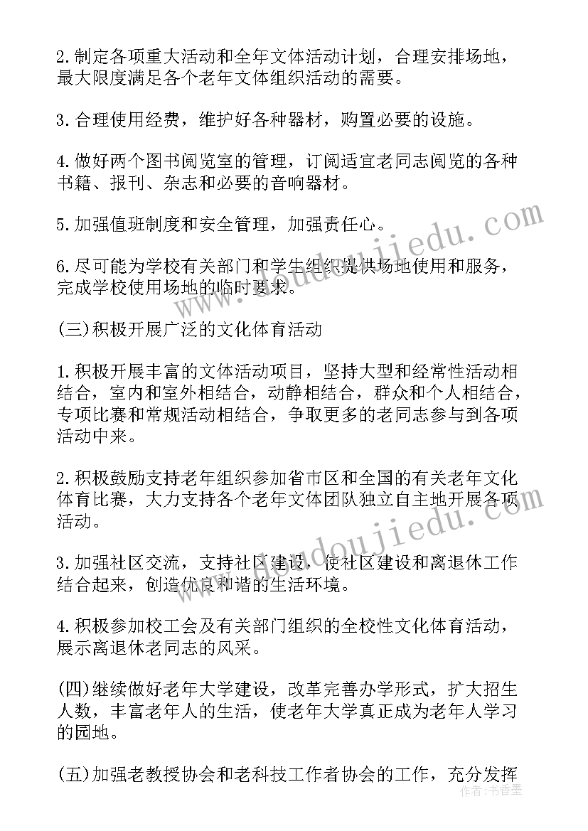 2023年社区离退休支部工作计划(通用5篇)