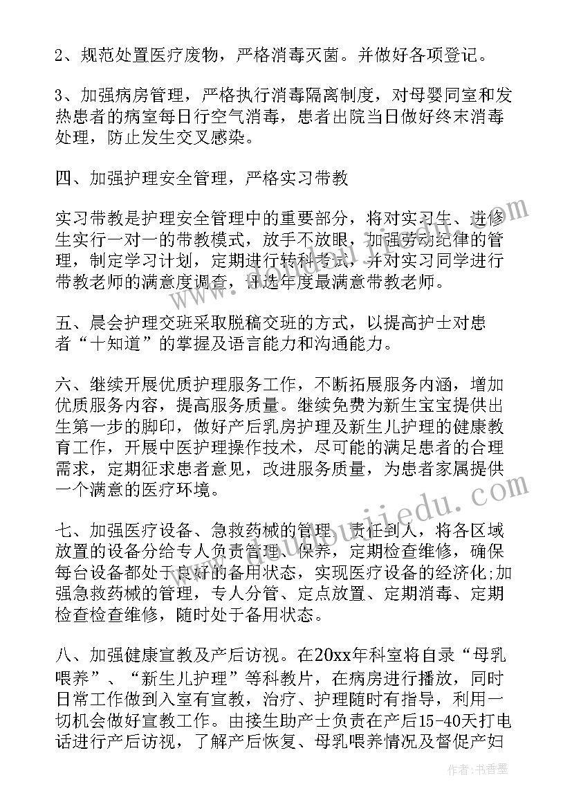 2023年科室护理组长工作计划(汇总6篇)