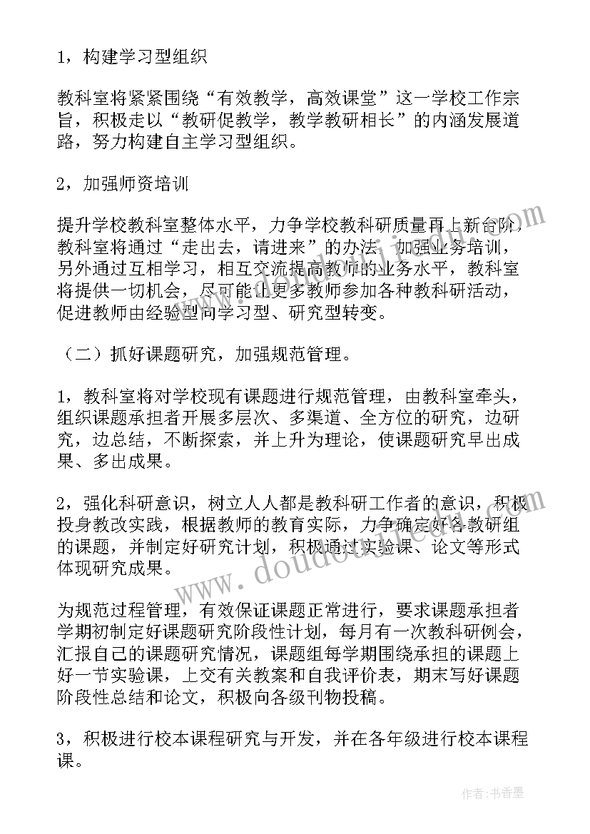 2023年科室护理组长工作计划(汇总6篇)