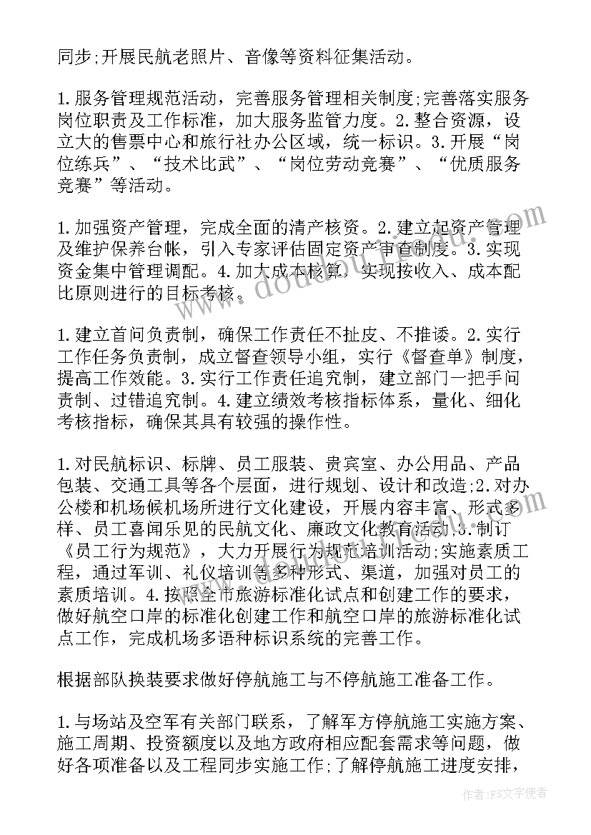 最新机场安检人员工作计划表 在机场当安检人员(大全5篇)