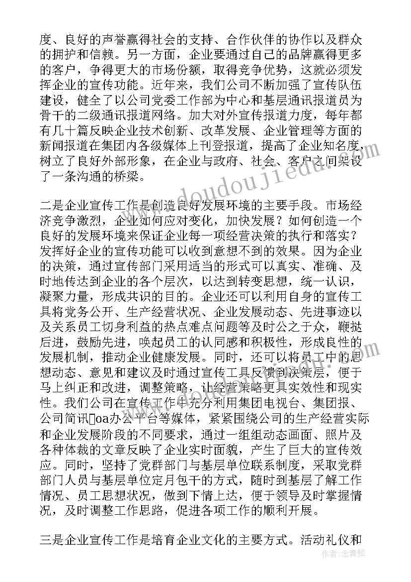 2023年企业招工宣传工作计划 企业法制宣传工作计划(精选6篇)